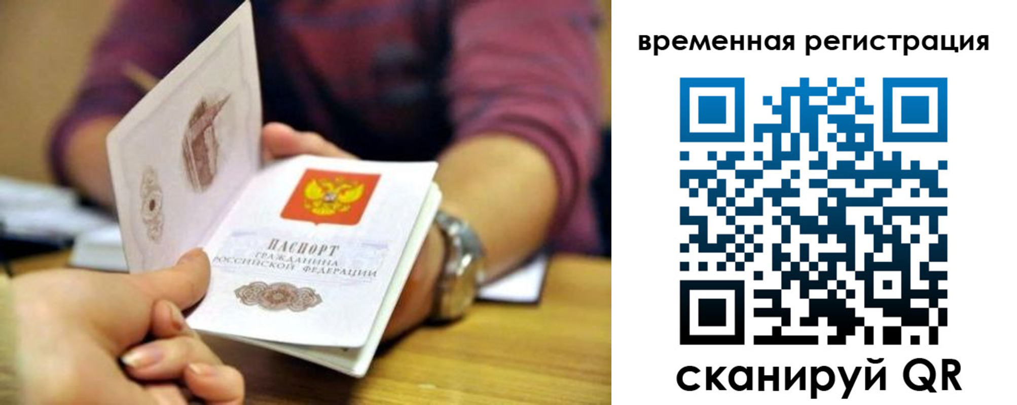 прописка штамп в Рудне