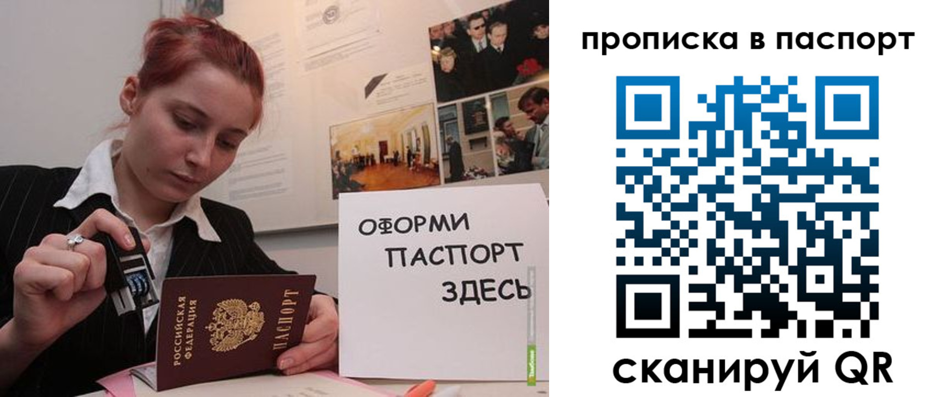 прописка штамп в Рудне